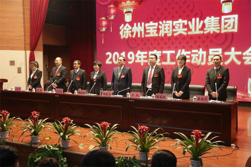 冠亚线上平台,冠亚（中国）隆重举行2019年度工作动员大会