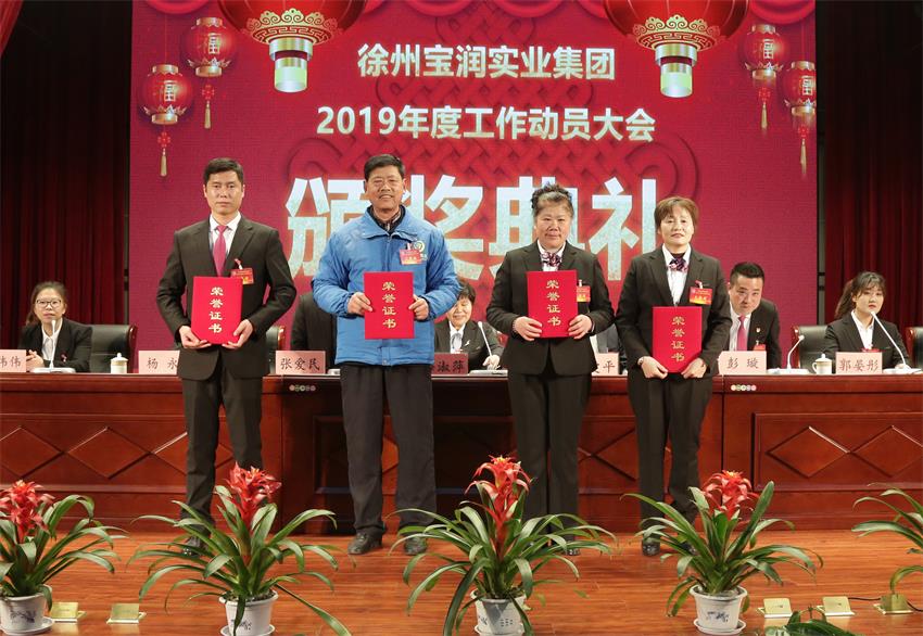 冠亚线上平台,冠亚（中国）2019年度工作动员大会---集团公司领导为先进单位和先进个人代表颁奖
