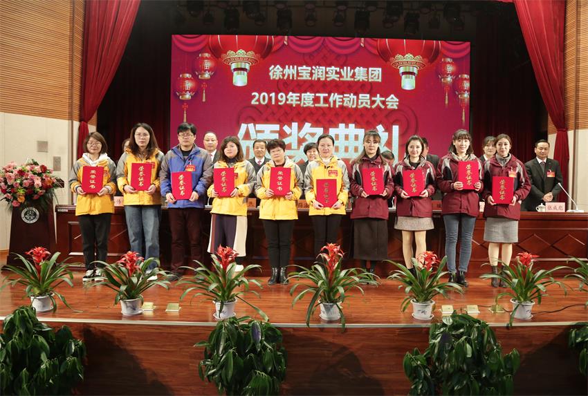 冠亚线上平台,冠亚（中国）2019年度工作动员大会---集团公司领导为先进单位和先进个人代表颁奖