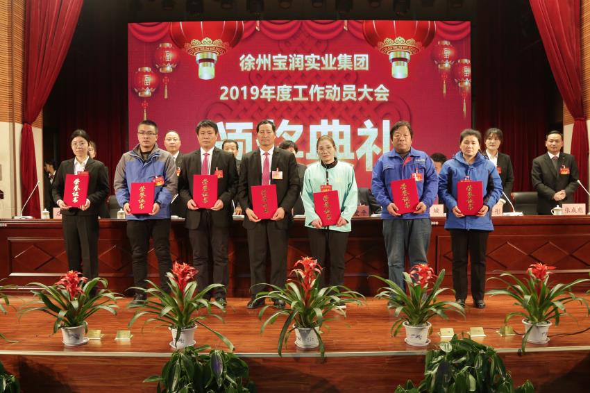 冠亚线上平台,冠亚（中国）2019年度工作动员大会---集团公司领导为先进单位和先进个人代表颁奖