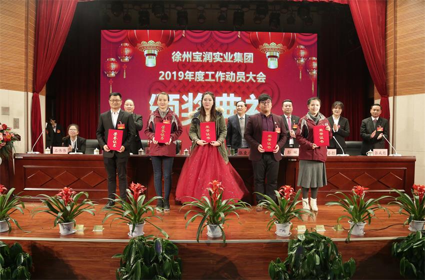 冠亚线上平台,冠亚（中国）2019年度工作动员大会---集团公司领导为先进单位和先进个人代表颁奖